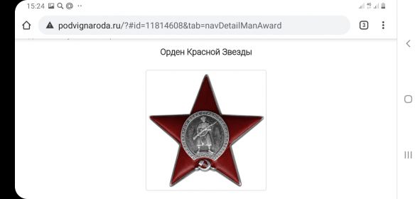 ОРДЕН КРАСНОЙ ЗВЕЗДЫ