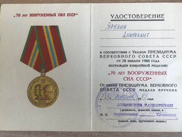 Медаль 70 лет Победы