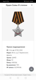 Орден славы 3 степени