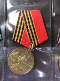 медаль «50 лет Победы в Великой Отечественной войне 1941-1945гг»