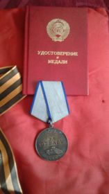 Медаль  " За Отвагу"