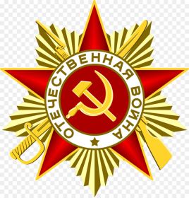 Орден отечественной войны