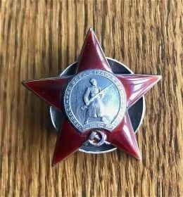 Орден "Красной Звезды" (26.03.1945)