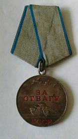 Медаль "За отвагу" (№3562287)