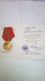 Медаль 50 лет Победы