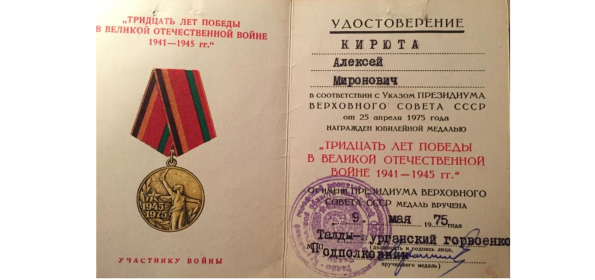 Медаль 30 лет Победы ВОВ
