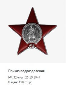 ОРДЕН КРАСНОЙ ЗВЕЗДЫ