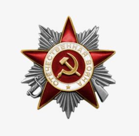 ОРДЕН ОТЕЧЕСТВЕННОЙ ВОЙНЫ II СТЕПЕНИ