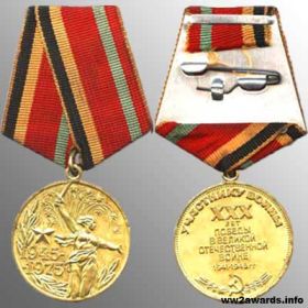 Медаль 30 лет Победы ВОВ