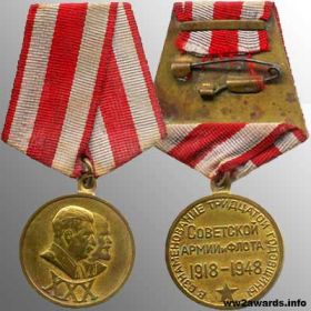 Медаль 30 лет Советской армии и флота