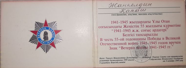 Удостоверение к знаку "Ветеран войны 1941-1945г.г."