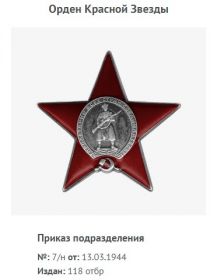 ОРДЕН КРАСНОЙ ЗВЕЗДЫ