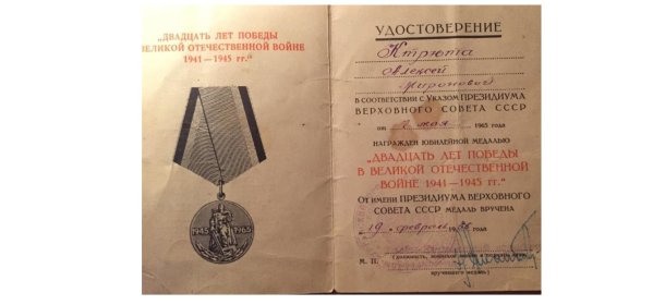 Медаль 20 лет Победы ВОВ