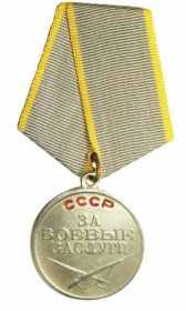 Медаль «За боевые заслуги»  03.11.1944