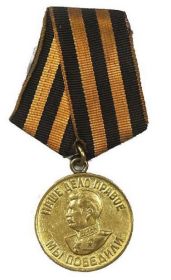 Медаль «За победу над Германией в Великой Отечественной войне 1941–1945 гг.»  09.05.1945