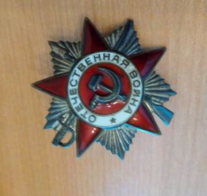 Орден ВОВ 1941-1945 II степени