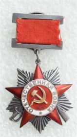 Орден Отечественной Войны 2 степени