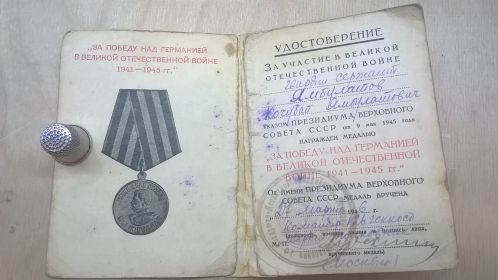 За победу над Германией ВОВ 1941-1945 гг