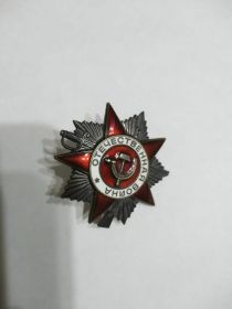 Орден отечественной войны 2 степени