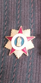 знак Фронтовик 1941-1945