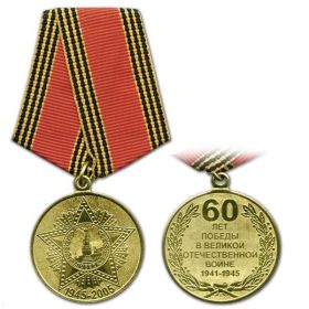 Юбилейная медаль «60 лет Победы в Великой Отечественной войне 1941—1945 гг.»