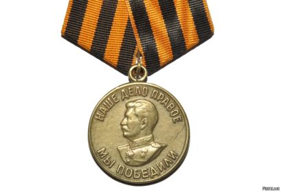 Медаль За победу над Германией.