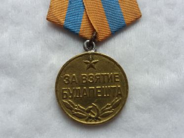 медаль За взятие Будапешта