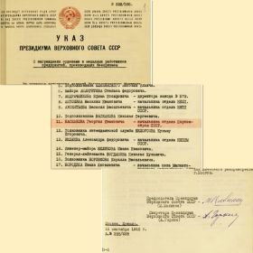 Указ о награждении 1945 г. Москва. Кремль.