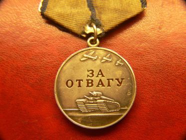 Медаль "За Отвагу"