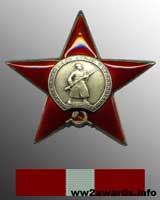 Орден Красной звезды (приказ №134/н от 08.09.1945)