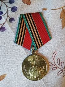 юбилейная медаль "Сорок лет Победы в Великой Отечественной войне 1941-1945 гг."