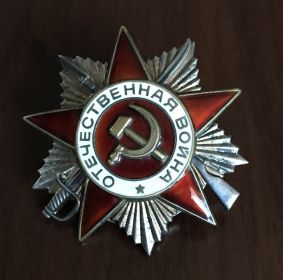 Орден "Отечественной войны" II степени