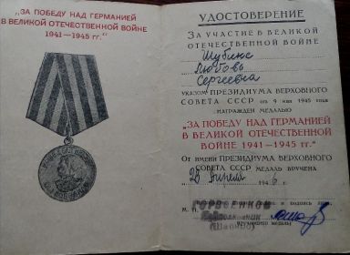 Медаль "За Победу над Германией в Великой отечественной войне 1941*1945гг"