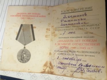 Медаль "20 лет Победы в ВОВ 1941-1945гг"