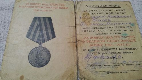 Медаль "За победу над Германией в великой отечественной войне 1941-1945гг"