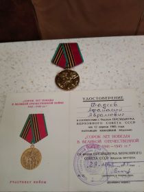 Юбилейная медаль "40 лет Победе в Великой Отечественной войне 1941-1945"