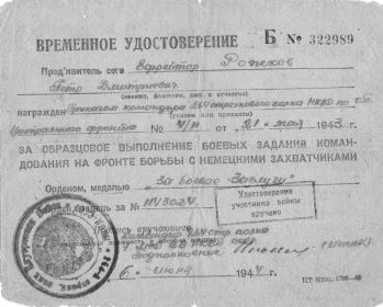 Удостоверение к медали "За боевые заслуги".