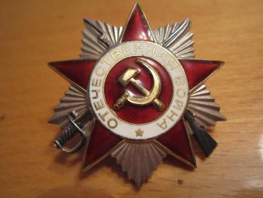 Орден Отечественной войны II степени