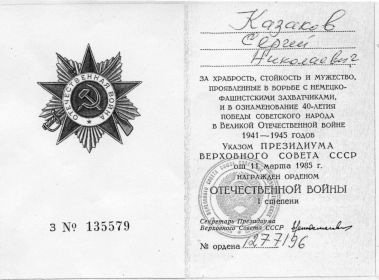 Орден Отечественной войны 1-й степени
