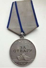 Медаль за отвагу