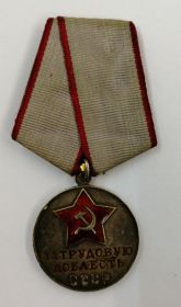 Медаль "За трудовую доблесть"