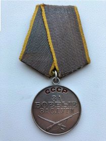Медаль "За боевые заслуги"