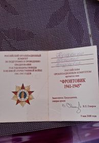 "Фронтовик1941-1945"