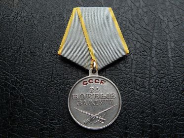 «за боевые заслуги»