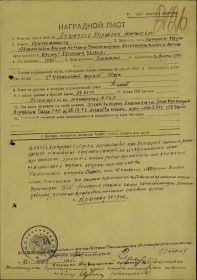 Медаль "За отвагу" награжден 05.06.1945г.