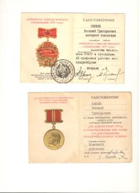 медаль «За доблестный труд в ознаменовании 100-я со дня рождения В.И. Ленина»