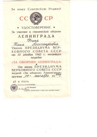 медаль За оборону Ленинграда