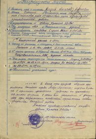 - орденом « Красной звезды » 14.06.1945г. (дата подвига 16.04.1945г.)