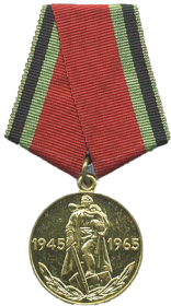 Юбилейная медаль «Двадцать лет Победы в  Великой Отечественной войне 1941-1945 гг.»