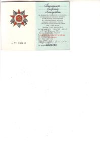 Орден Отечественной войны